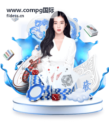 www.compg国际 跨境服务导航